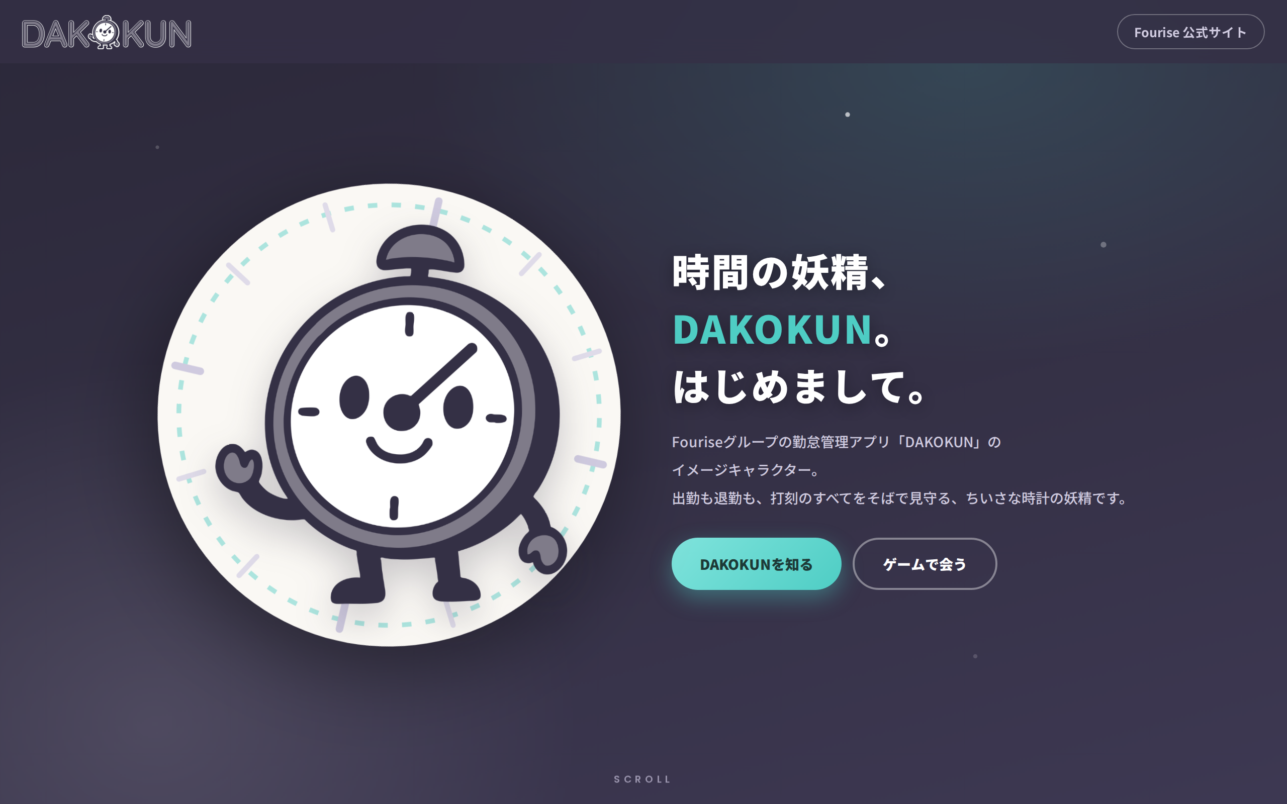 DAKOKUNサービス